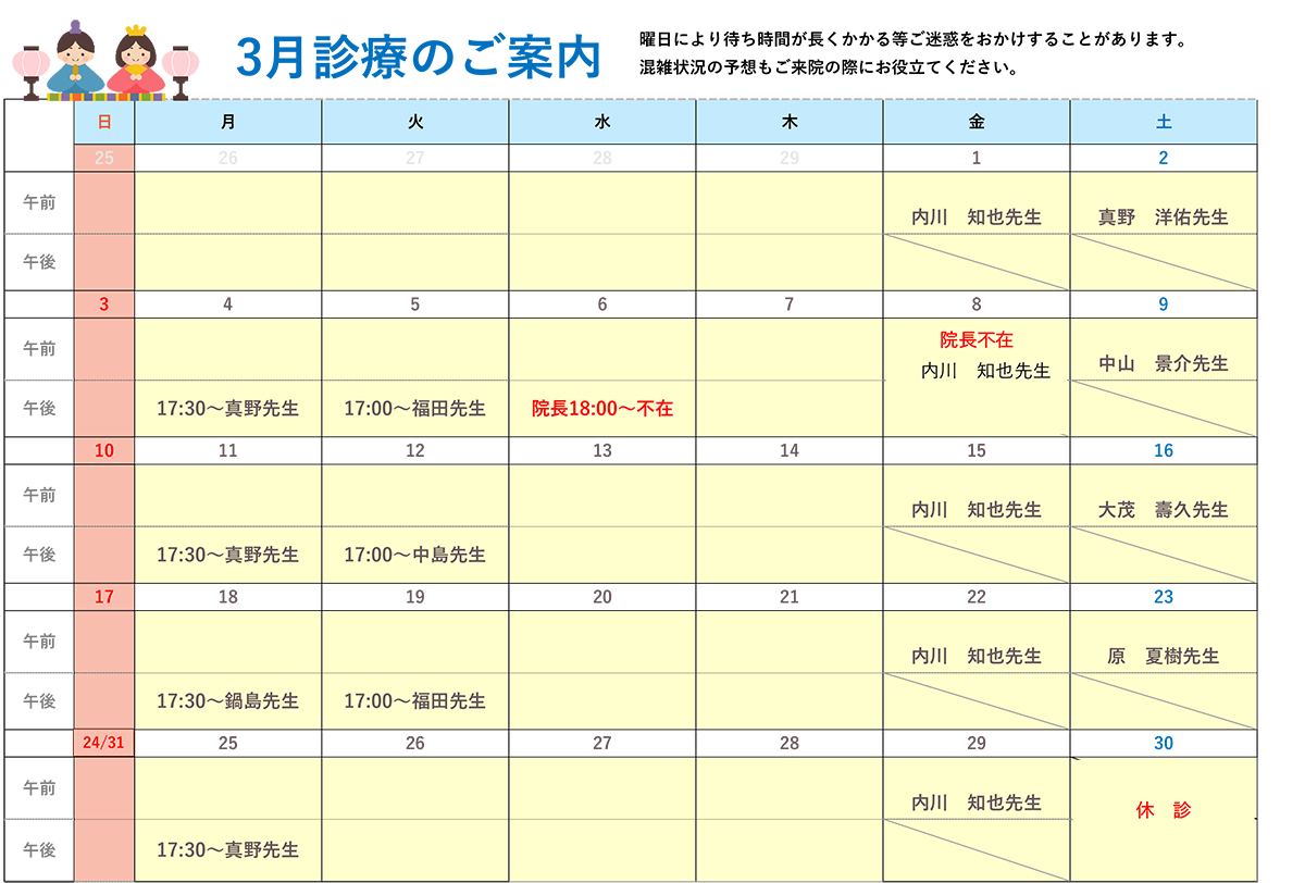 専門医師・非常勤医師　診療日のご案内