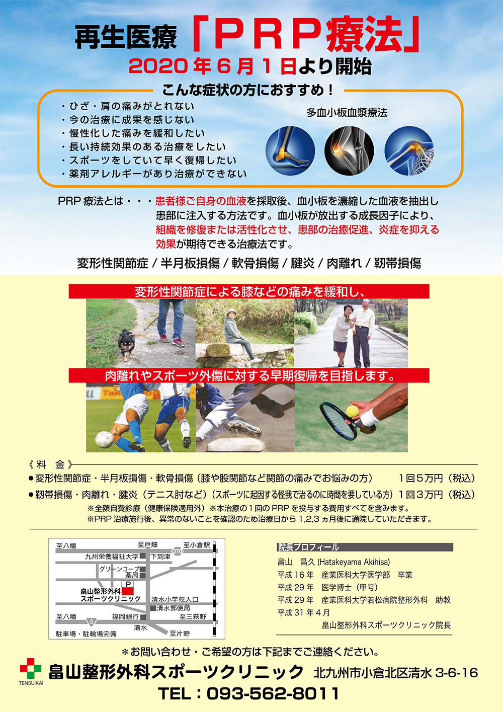 再生医療 PRP療法のご案内